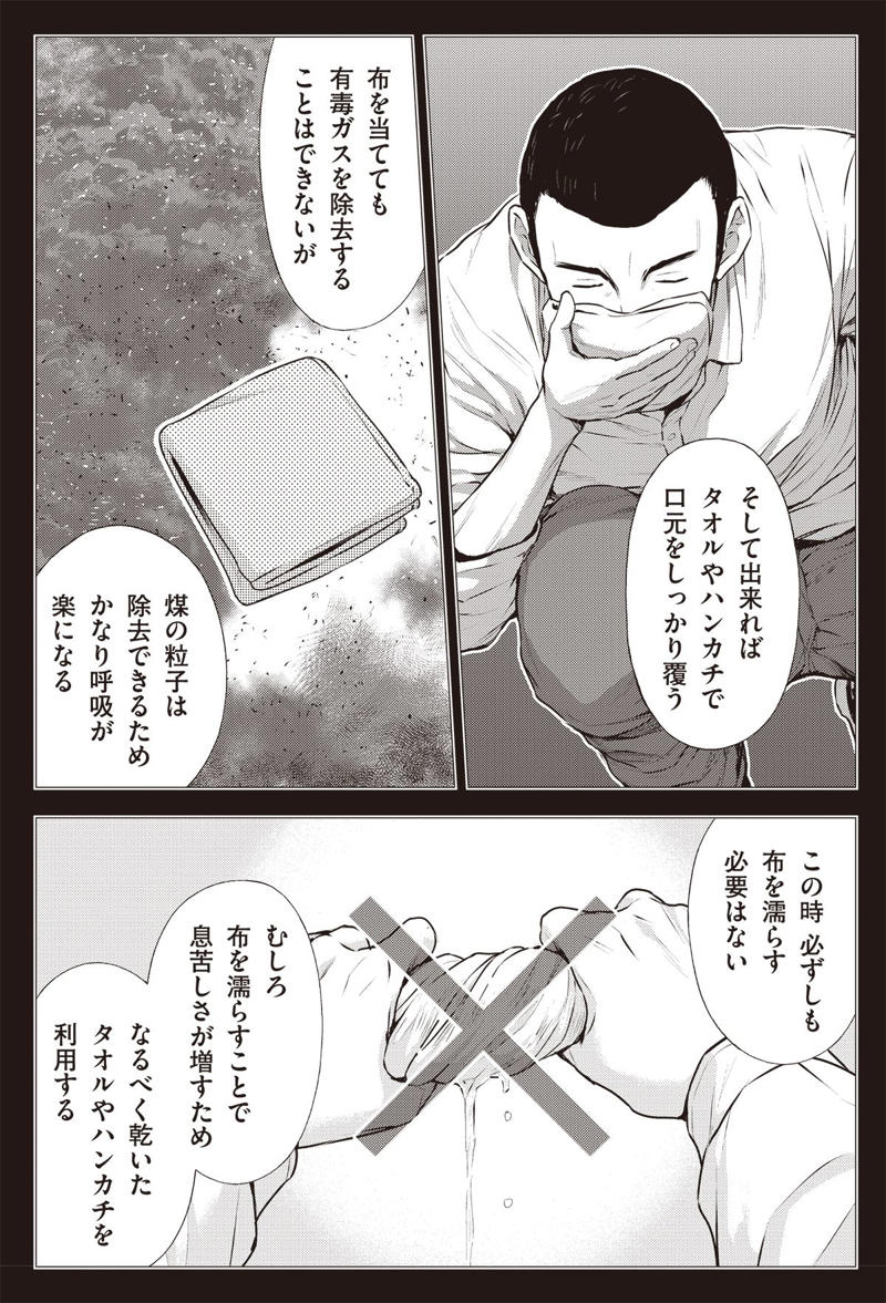 行けるところまでこの階段で, 降りたとこ勝負！, 火災で最も恐ろしいのは炎でなく煙, 絶対にパニックを起こしてはいけない, 本当の意味で理解できている人間は少ない