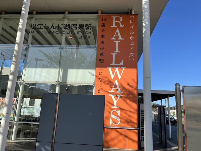 八雲が暮らした「山陰地方最大の都市」, 「恋愛の最強パワースポット」として一躍話題に, “『VIVANT』のふるさと”となった街, 「宍道湖名物」が『ばけばけ』効果で人気, 島根の10月は「神在月」