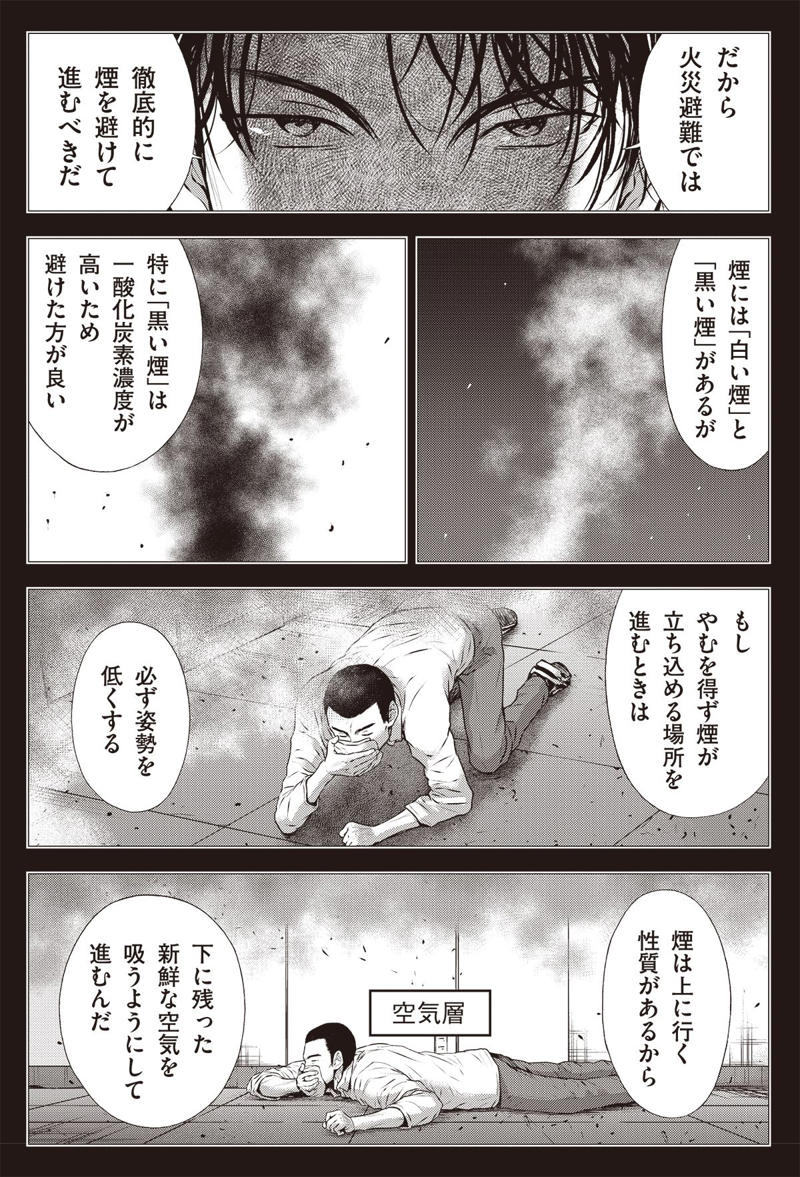 行けるところまでこの階段で, 降りたとこ勝負！, 火災で最も恐ろしいのは炎でなく煙, 絶対にパニックを起こしてはいけない, 本当の意味で理解できている人間は少ない