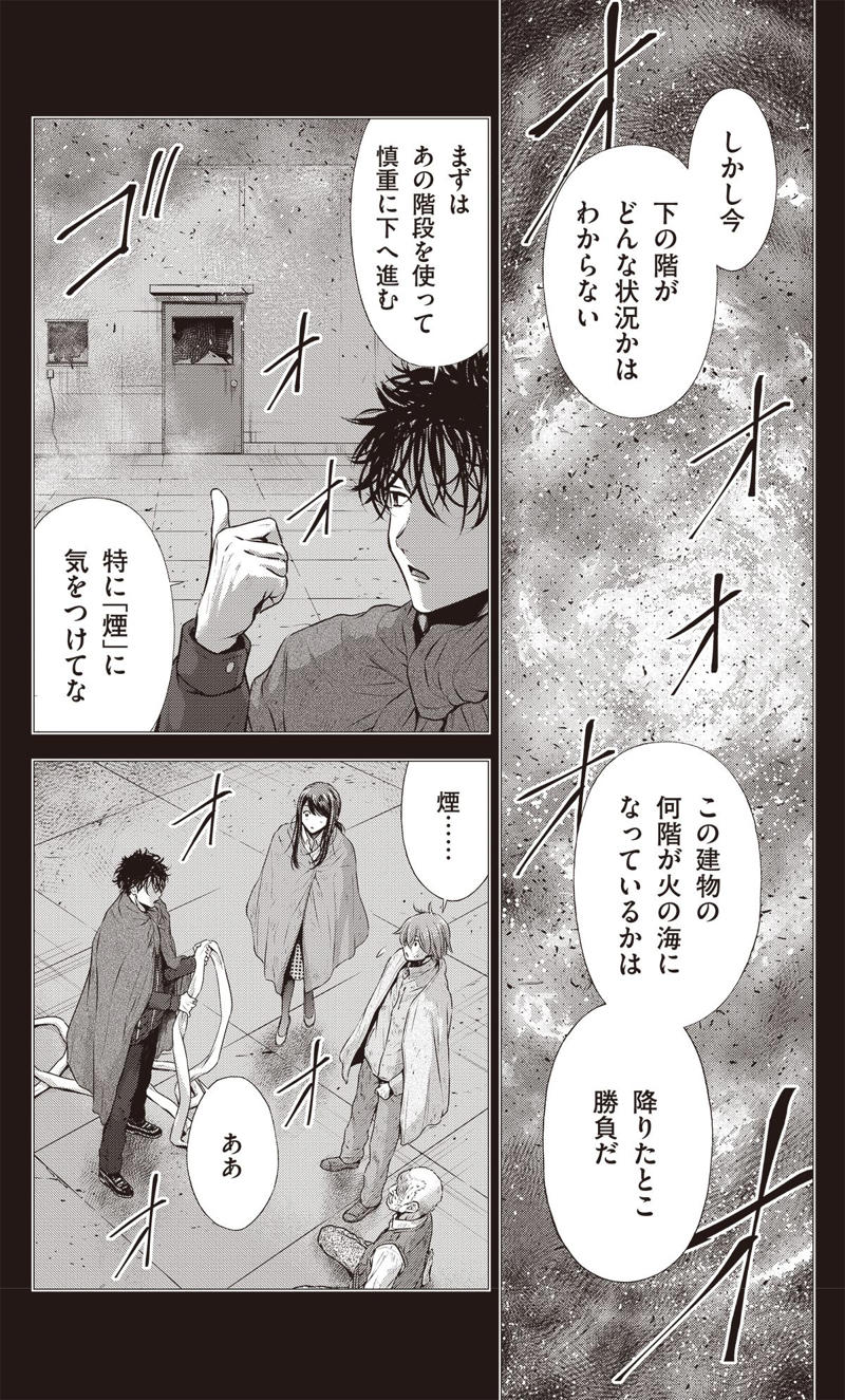 行けるところまでこの階段で, 降りたとこ勝負！, 火災で最も恐ろしいのは炎でなく煙, 絶対にパニックを起こしてはいけない, 本当の意味で理解できている人間は少ない