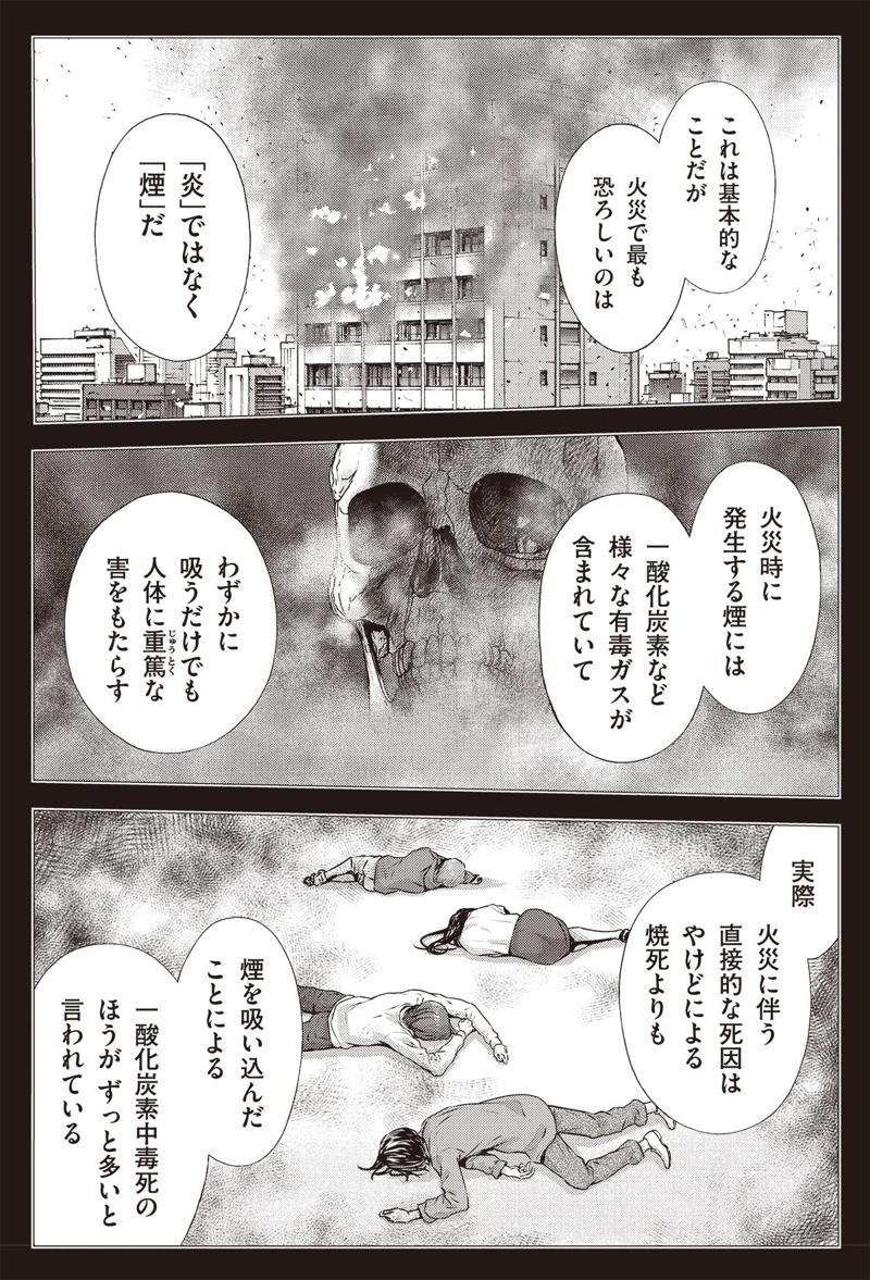 行けるところまでこの階段で, 降りたとこ勝負！, 火災で最も恐ろしいのは炎でなく煙, 絶対にパニックを起こしてはいけない, 本当の意味で理解できている人間は少ない