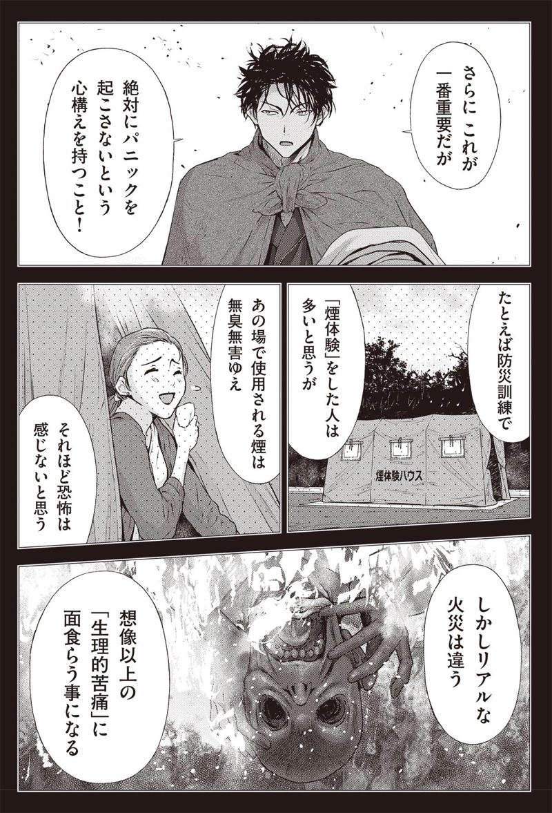 行けるところまでこの階段で, 降りたとこ勝負！, 火災で最も恐ろしいのは炎でなく煙, 絶対にパニックを起こしてはいけない, 本当の意味で理解できている人間は少ない