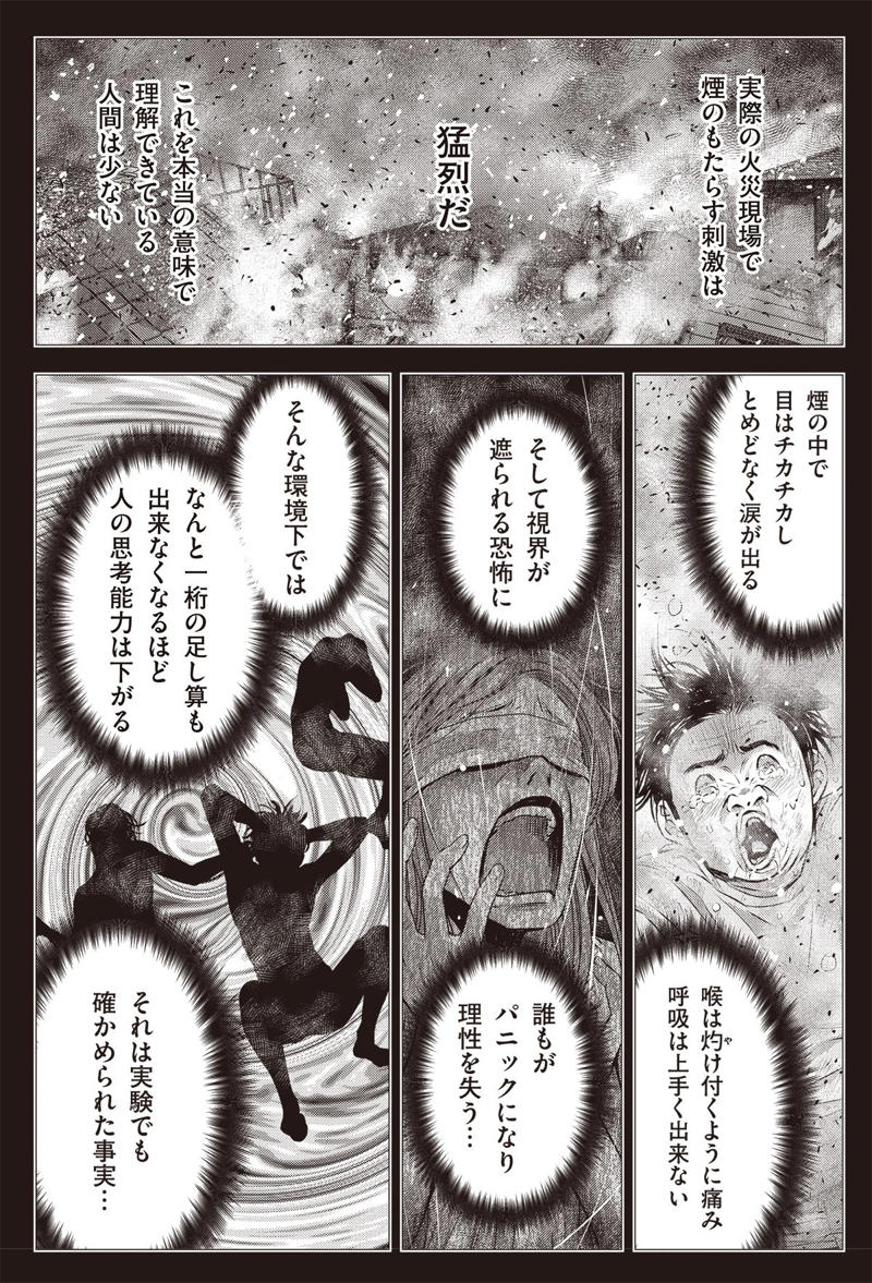 行けるところまでこの階段で, 降りたとこ勝負！, 火災で最も恐ろしいのは炎でなく煙, 絶対にパニックを起こしてはいけない, 本当の意味で理解できている人間は少ない
