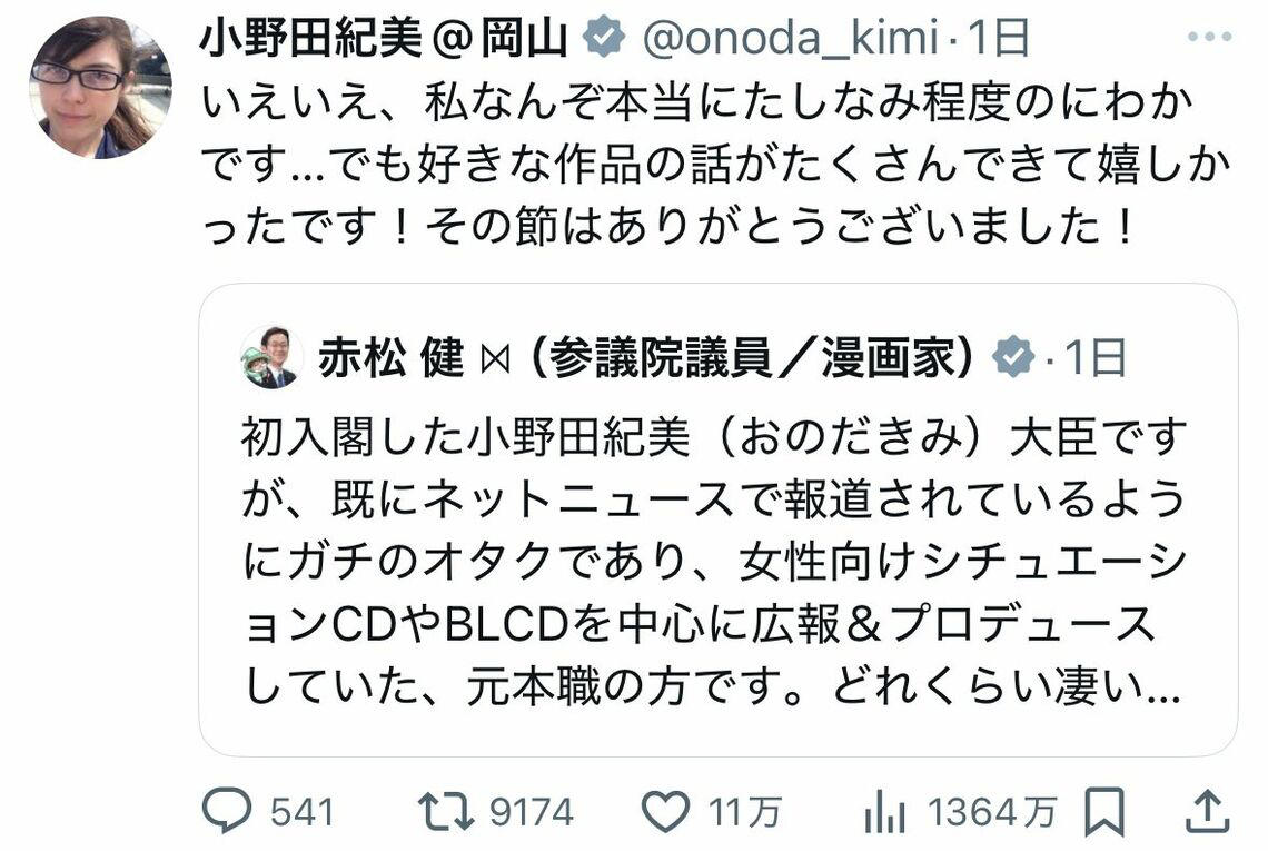 高市政権における「顔」になる逸材, 以前から「脱・公明党」を貫いていた, 「ツッコミどころ」のあるX投稿, 「ガチのオタク」という評価, 懸念される「ブロック癖」