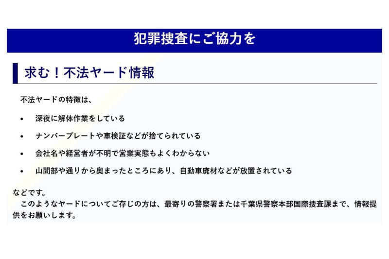 無許可ヤード急増, 増える「無許可ヤード」と地域リスク, 正規解体事業者の仕組みとコスト, 市民ができる現実的な対応, 見過ごさない社会へ