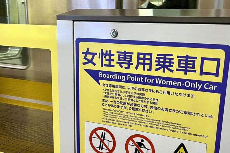 集団心理と公共空間の摩擦, コメントに見る女性専用車両の現実, 歴史に見る女性専用車両, 安全確保の視点転換