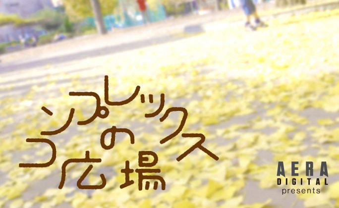 ■上司から「ちょっともう難しいんじゃないか」, ■友人から「遊びでお笑いやってみない？」, ■数年前から「いつ解散と言われるだろう」, ■マネジャーから「芸人活動はもう諦めて…」, ■「さらば青春の光」からアドバイスは…, ■「ちょっとずうずうしい」から「行っちゃえ」