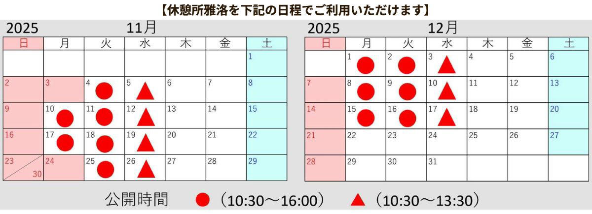走る日本庭園！「京とれいん 雅洛」の五感で感じる和の魅力, 1両ごとに季節が異なる、贅沢な空間, 普段は普通運賃で楽しめる豪華な車両, 紅葉シーズンの平日限定！無料休憩所の開放日時一覧