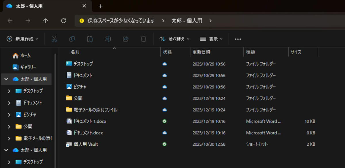 【理由1】法人利用における情報漏洩リスク, 【理由2】「ファイルが消える？」戸惑うユーザーが続出する仕様, 【理由3】「無料で使える」は幻想？ 5GBの容量制限, Step1：OneDriveの設定を開き、同期を一時停止する, Step2：【最重要】OneDriveフォルダ内のファイルをPCのローカルフォルダに移動する, Step3：OneDriveのアカウントのリンクを解除する