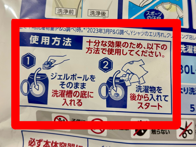 ジェルボールとは？, 水溶性フィルムは冬に弱い？, ジェルボールは…「先入れ」！, ジェルボール先入れのメリット, 実はパッケージにも表示が！, ジェルボールをより効果的に使いましょう