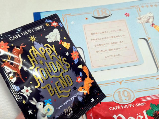 ・コスパ良好「トランク缶カレンダー」, ・おそらく最安値な「ラズ　アドベントカウントダウン」, ・ズボラな貴方に「ドリップコーヒー　クリスマスカレンダー2025」, ・カルディのアドベントカレンダーは11月上旬がピーク!?