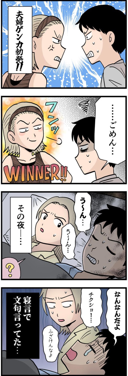 隣で寝ている夫の「寝言」にビックリ, 夫婦喧嘩の「勝ち負け」のあとに…, 寝言にまつわる不思議なエピソード, 夫婦に必要なのは「勝ち負け」より「思いやり」