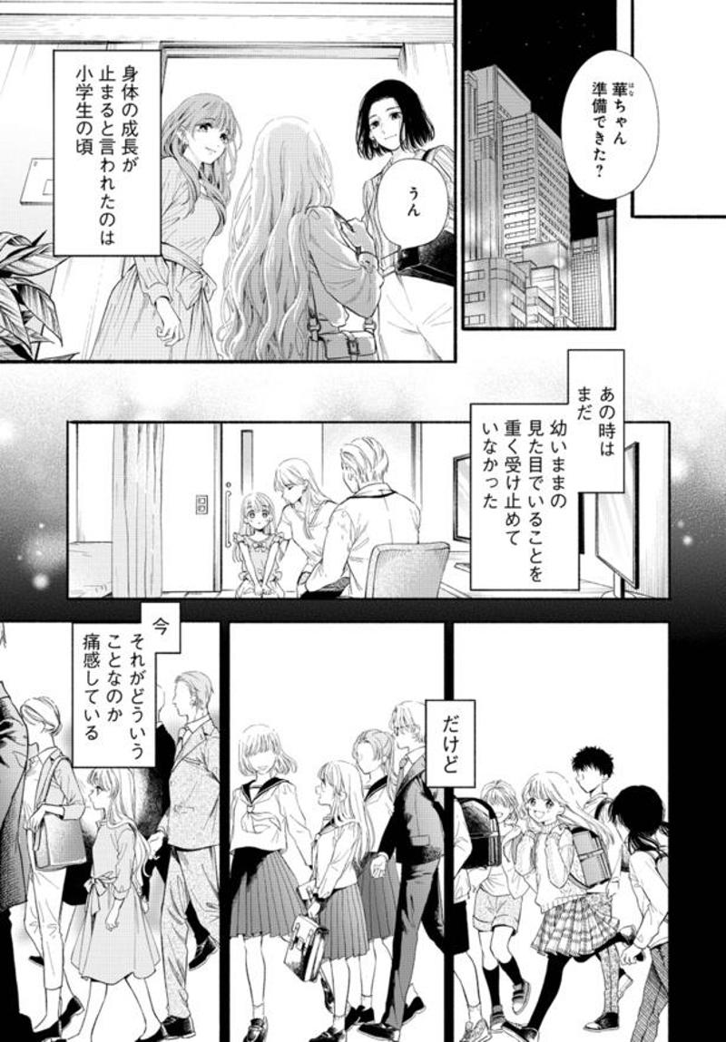 「戦いに行く覚悟」で仕事をする女性の苦悩, 「ごめんね」「すみません」謝罪を繰り返す心理, 「誰も見た目で判断していないか」読者に問いかける, 創作の原点は「病気の影響で成長が止まった女性」のインタビュー