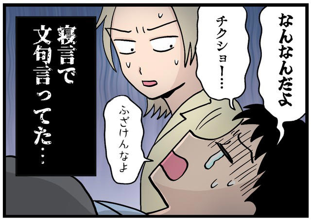 隣で寝ている夫の「寝言」にビックリ, 夫婦喧嘩の「勝ち負け」のあとに…, 寝言にまつわる不思議なエピソード, 夫婦に必要なのは「勝ち負け」より「思いやり」
