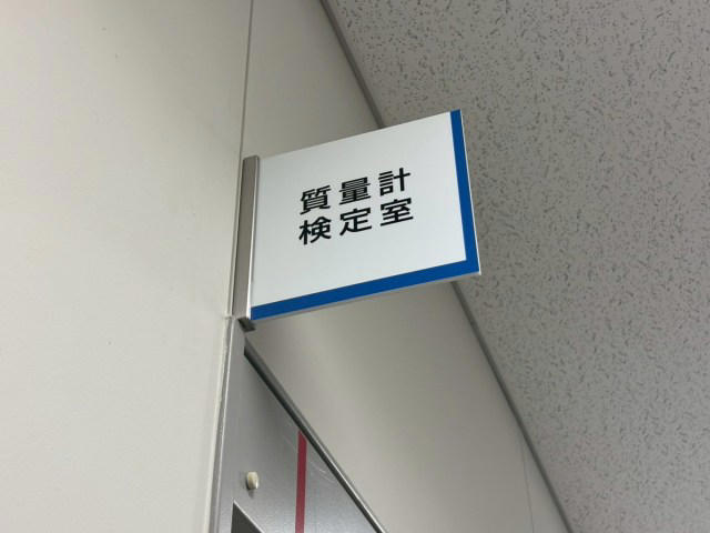 ・身近過ぎて気付かない ”はかるの世界”, ・関係者以外立ち入り禁止ゾーンへ, ・ちっさーーーい, ・クレーンを使って運ぶ分銅だと？！, ・ミニゲームで測りまくり, ・ラッキー？　アンラッキー？　な場面に遭遇
