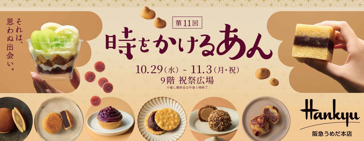 人気店発“あん×○○”のスイーツ, お芋や栗をかけ合わせた秋の新作菓子, カステラやパイ、ドーナツとのコラボも, 人気企画「47都道府県どら焼き」を今年も実施