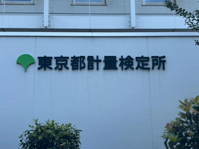 ・身近過ぎて気付かない ”はかるの世界”, ・関係者以外立ち入り禁止ゾーンへ, ・ちっさーーーい, ・クレーンを使って運ぶ分銅だと？！, ・ミニゲームで測りまくり, ・ラッキー？　アンラッキー？　な場面に遭遇