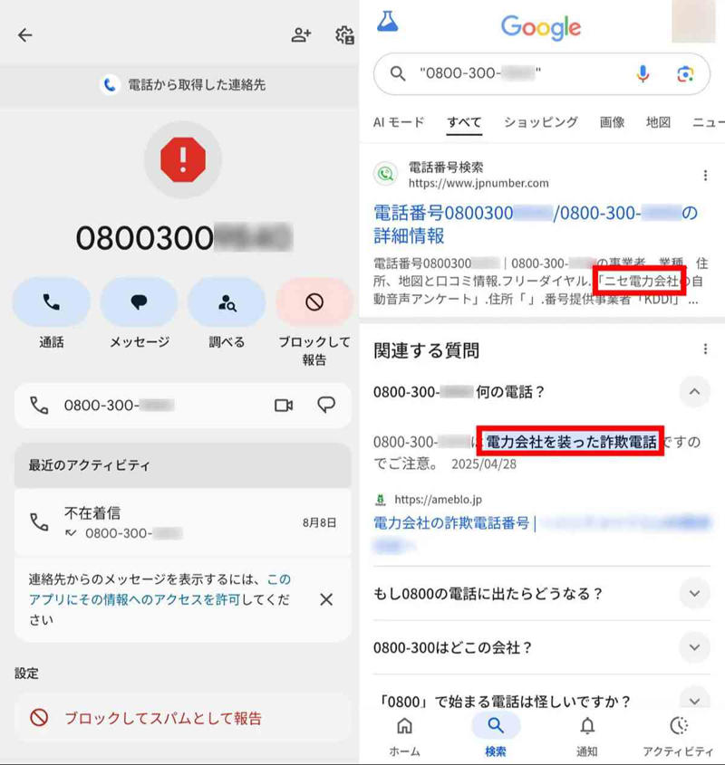 1：フリーダイヤル「0800」と携帯「080」の違いは？, 2：NTTを装う詐欺と未払い料金SMSの手口, 3：悪質な電話に一度出てしまうことの二次被害, 4：着信前に詐欺犯を撃退する防犯対策の切り札