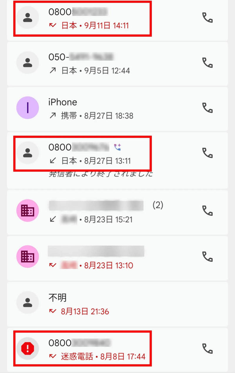 1：フリーダイヤル「0800」と携帯「080」の違いは？, 2：NTTを装う詐欺と未払い料金SMSの手口, 3：悪質な電話に一度出てしまうことの二次被害, 4：着信前に詐欺犯を撃退する防犯対策の切り札