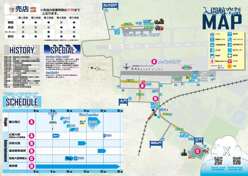 展示飛行は9:00から, 航空自衛隊の「顔」ブルーインパルスが魅せる大空の芸術！, 入間航空祭の概要, 「入間航空祭2025」へのアクセス