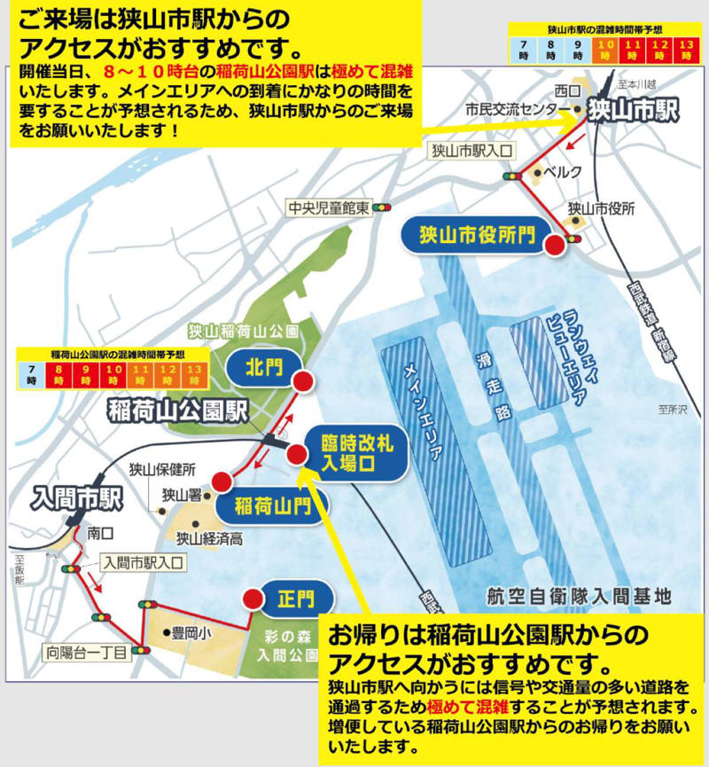展示飛行は9:00から, 航空自衛隊の「顔」ブルーインパルスが魅せる大空の芸術！, 入間航空祭の概要, 「入間航空祭2025」へのアクセス