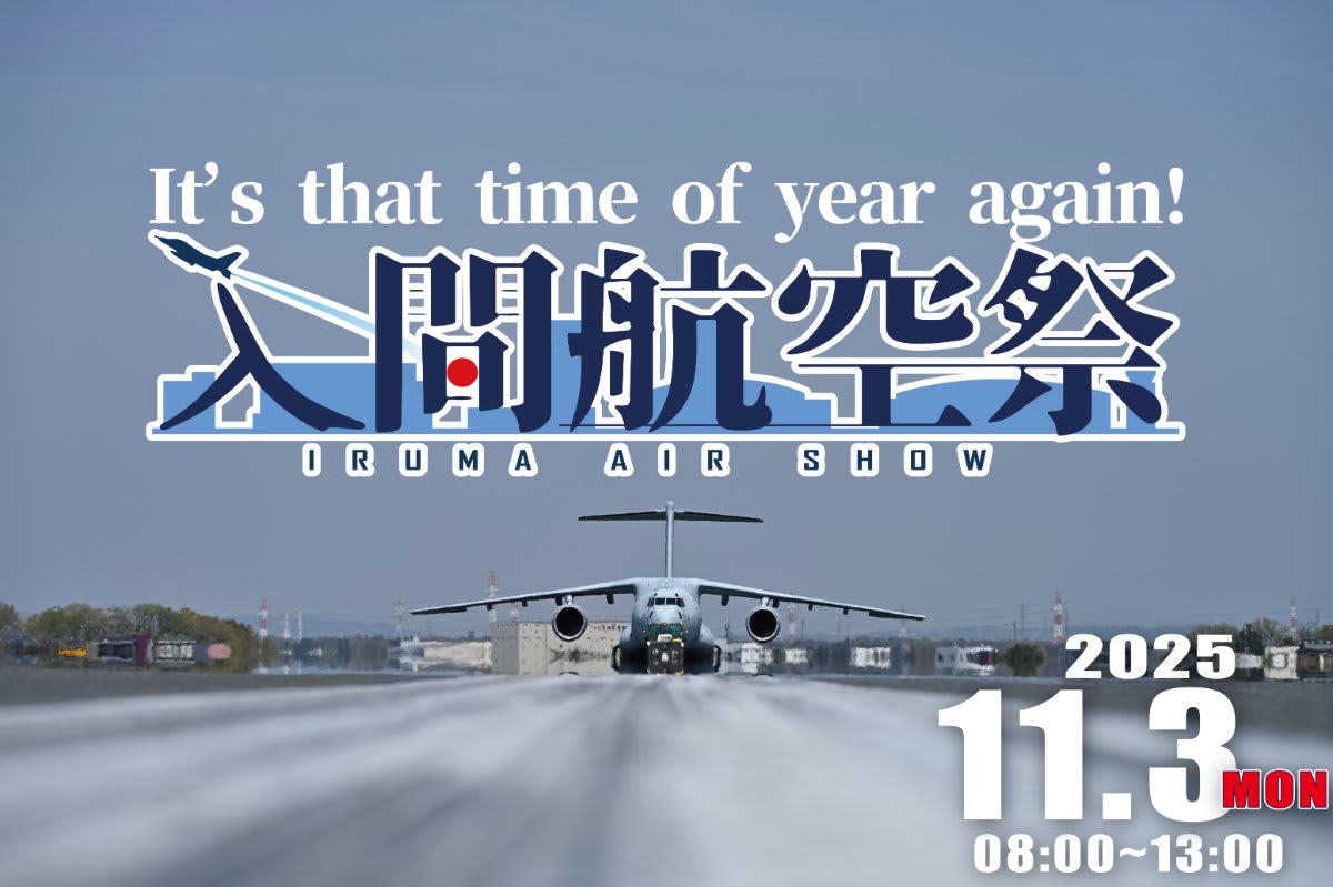 展示飛行は9:00から, 航空自衛隊の「顔」ブルーインパルスが魅せる大空の芸術！, 入間航空祭の概要, 「入間航空祭2025」へのアクセス