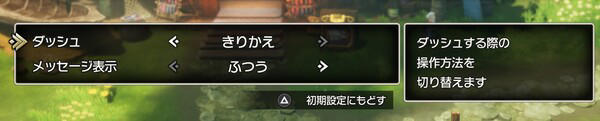 その1．常にダッシュ, その2．決定とキャンセルボタンの入れ替えが可能, その3．ボイスはオフにできる, その4．絶対に死なないチート設定