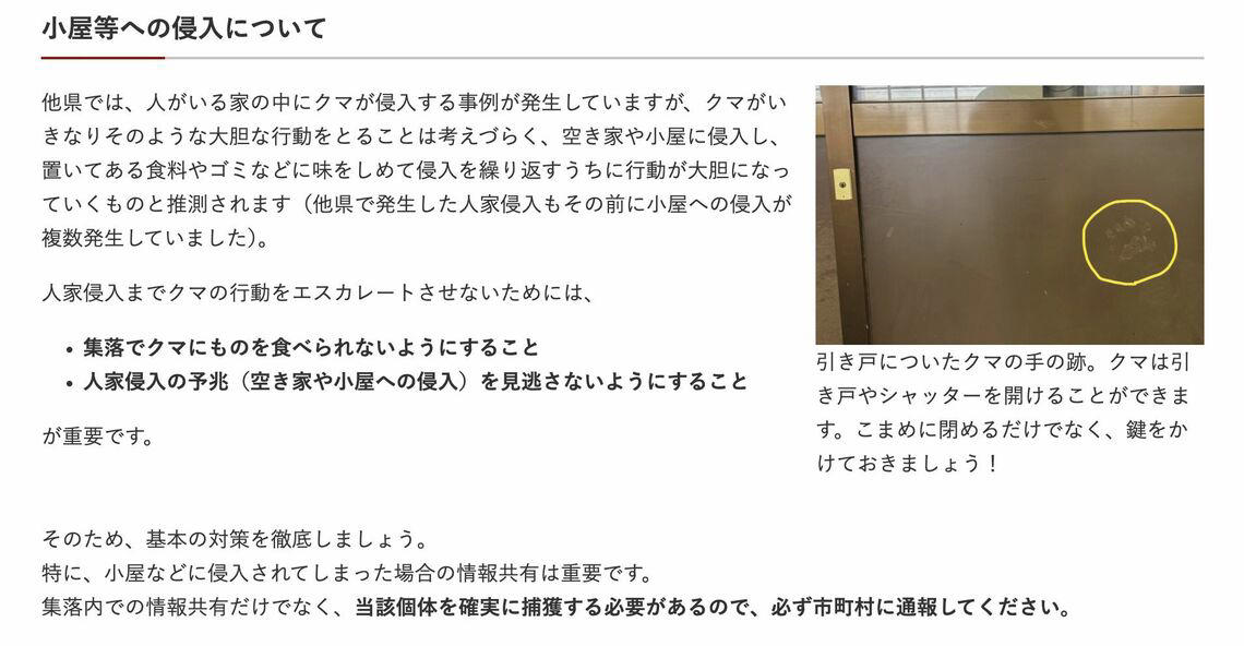 クマによる死亡事故は「過去最多の12件」, 1年前は「クマを殺すな！」論争が…, ピンチを前向きにとらえる動きも, 「クマに餌付け」フェイク動画の罪深さ, 実際のニュースに沿った内容が悪質