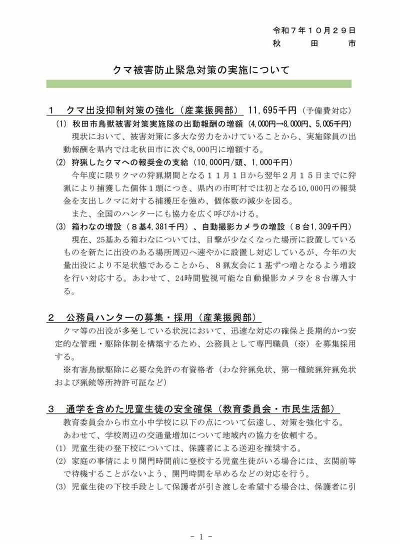 クマによる死亡事故は「過去最多の12件」, 1年前は「クマを殺すな！」論争が…, ピンチを前向きにとらえる動きも, 「クマに餌付け」フェイク動画の罪深さ, 実際のニュースに沿った内容が悪質