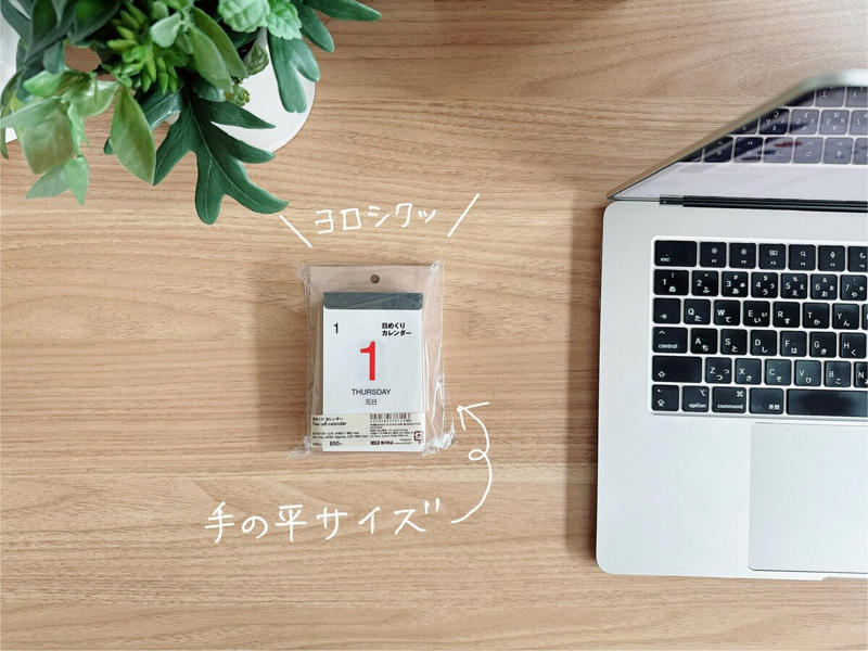 2025年「無印良品週間」の攻略法, 1：新発売の使いやすい「ノート」, 2：予定の確認に便利「スケジュール帳」, 3：気分を上げてくれる「日めくりカレンダー」, 無印良品週間で欲しいものを効率よくゲットしよう！