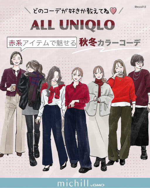 ユニクロの赤系アイテムで魅せる♡ALL UNIQLOの秋冬カラーコーデ7選, ワインカラー×黒ブルゾンでつくる大人の洗練カジュアル, 赤ニットを肩掛けしてつくるトリコロールコーデ, 赤タートルが映える淡色ワントーンコーデ, ワインカーディガン×ベージュパンツの上品ニュアンスコーデ, ワイン×ブラックでつくる大人のきれいめスウェットコーデ, 赤カシミヤ×カーキパンツのカラーミックスコーデ, 赤ポロセーター×ネイビーパンツのトラッドコーデ