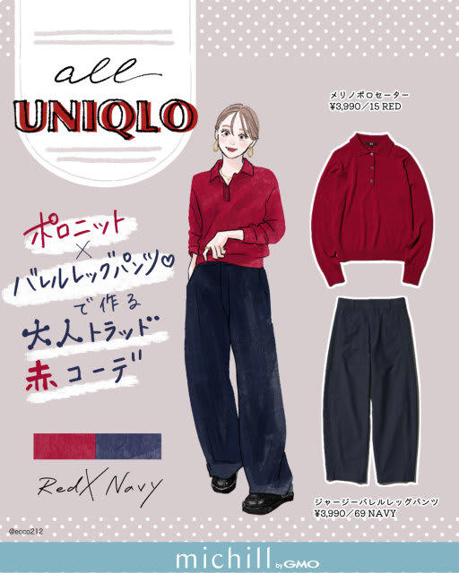 ユニクロの赤系アイテムで魅せる♡ALL UNIQLOの秋冬カラーコーデ7選, ワインカラー×黒ブルゾンでつくる大人の洗練カジュアル, 赤ニットを肩掛けしてつくるトリコロールコーデ, 赤タートルが映える淡色ワントーンコーデ, ワインカーディガン×ベージュパンツの上品ニュアンスコーデ, ワイン×ブラックでつくる大人のきれいめスウェットコーデ, 赤カシミヤ×カーキパンツのカラーミックスコーデ, 赤ポロセーター×ネイビーパンツのトラッドコーデ