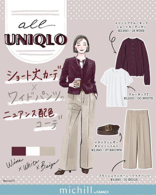ユニクロの赤系アイテムで魅せる♡ALL UNIQLOの秋冬カラーコーデ7選, ワインカラー×黒ブルゾンでつくる大人の洗練カジュアル, 赤ニットを肩掛けしてつくるトリコロールコーデ, 赤タートルが映える淡色ワントーンコーデ, ワインカーディガン×ベージュパンツの上品ニュアンスコーデ, ワイン×ブラックでつくる大人のきれいめスウェットコーデ, 赤カシミヤ×カーキパンツのカラーミックスコーデ, 赤ポロセーター×ネイビーパンツのトラッドコーデ