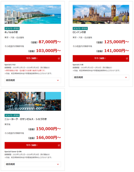 ●【JAL】冬の北海道が7700円〜！国際線も長距離路線が大幅値下げ, ●【ANA】特典航空券が“大幅減額”！ハワイ路線も対象に, ●【楽天トラベル】初開催！最大20％OFF＋海外ツアー5万円OFFクーポンも, ●【Yahoo!トラベル】ANA/JALパックが最大38,000円OFF＋PayPay10％還元, ●ブラックフライデーは旅の“予約チャンス”