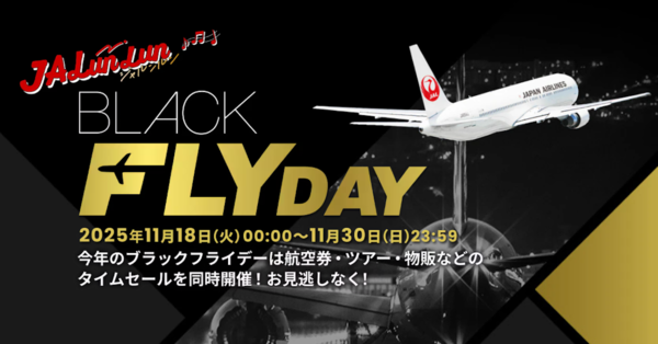 ●【JAL】冬の北海道が7700円〜！国際線も長距離路線が大幅値下げ, ●【ANA】特典航空券が“大幅減額”！ハワイ路線も対象に, ●【楽天トラベル】初開催！最大20％OFF＋海外ツアー5万円OFFクーポンも, ●【Yahoo!トラベル】ANA/JALパックが最大38,000円OFF＋PayPay10％還元, ●ブラックフライデーは旅の“予約チャンス”