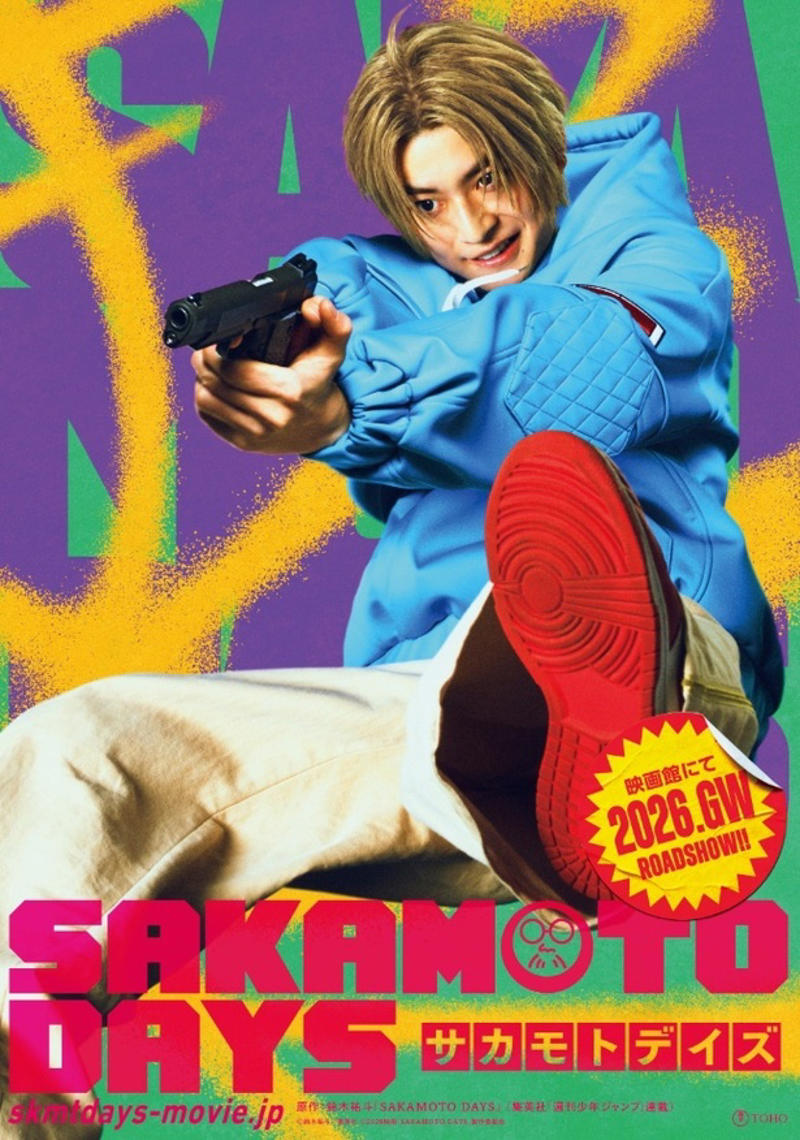 かつて最強の殺し屋が、愛する家族を守るため再び戦う, 原作ファンだった目黒蓮、まさかの主演オファーに驚き, 「誰にも負けないアクション俳優を目指したい」初の超絶バトルシーン, 「俺、目黒蓮のためなら命かけられる」福田監督が明かす運命的な出会い, 高橋文哉、上戸彩ら豪華キャストが集結, コメディ×アクション×愛！笑って泣ける超大作