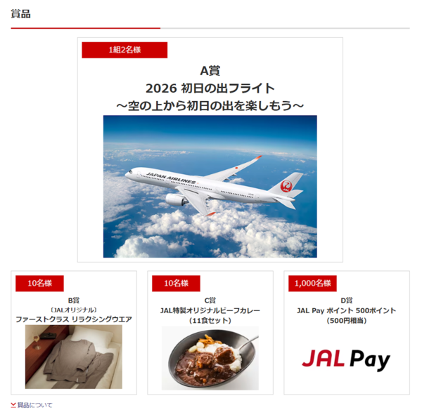●【JAL】冬の北海道が7700円〜！国際線も長距離路線が大幅値下げ, ●【ANA】特典航空券が“大幅減額”！ハワイ路線も対象に, ●【楽天トラベル】初開催！最大20％OFF＋海外ツアー5万円OFFクーポンも, ●【Yahoo!トラベル】ANA/JALパックが最大38,000円OFF＋PayPay10％還元, ●ブラックフライデーは旅の“予約チャンス”