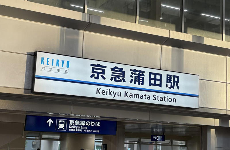 「蒲田駅」と「京急蒲田駅」, 2つの駅の間を実際に歩いてみた, 「誰のための便利さなのか」――大田区在住40代女性の本音, 「事業費1,248億円は妥当」――蒲田勤務・40代男性の見方, 「歩けばいいじゃんと思っていたが…」――20代男性の変心