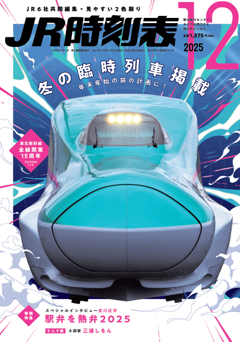 普通列車の清掃について教えて！, Q.普通列車の清掃について教えて！, A.清掃は大きく分けて「車両基地での清掃」と「駅構内での清掃」があります。, 『ＪＲ時刻表』2025年12月号もあわせてチェック！, ＪＲ時刻表2025年12月号