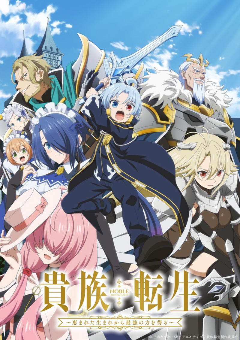 最強の貴族王子が異世界を駆ける、異世界統治ファンタジー, メインビジュアル＆追加キャスト公開　王子の役に遊佐浩二は「浮かれておりました」, 三木眞一郎(ギルバート・アララート役)のコメント, 遊佐浩二(アルバート・アララート役)のコメント, 小野大輔(ヘンリー・アララート役)のコメント, 河西健吾(オスカー・アララート役)のコメント