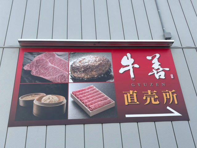 ・某有名高級焼肉店にも卸している実力, ・生肉だけじゃない！　総菜も絶品, ・実食レビュー　高級焼肉店の味が自宅で, ・1番人気ハンバーグはどうだ？, ・営業日は週末のみ, ・今回訪れた店舗の詳細