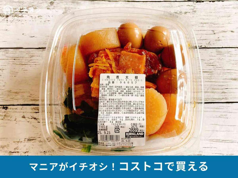 モニタリングで話題に！ 山下美月さんも絶賛した「角煮大根」, コストコの「角煮大根」のおいしい温め方は？, 【電子レンジ vs 鍋温め】コストコ「角煮大根」の温め方法を比較レビュー！, コストコの「角煮大根」のおいしい食べ方は？, コストコの「角煮大根」の値段, コストコの「角煮大根」の原材料, コストコの「角煮大根」のカロリー, コストコの「角煮大根」の消費期限と保存方法