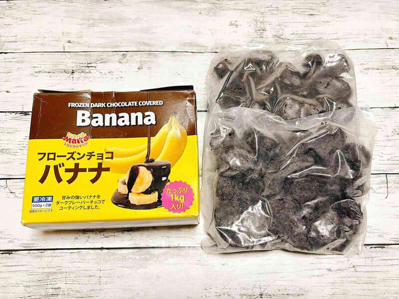 コストコ販売の「トロピカルマリア フローズンチョコバナナ」のアレンジレシピは？, コストコ販売の「トロピカルマリア フローズンチョコバナナ」の値段, コストコ販売の「トロピカルマリア フローズンチョコバナナ」の原材料, コストコ販売の「トロピカルマリア フローズンチョコバナナ」のカロリー, コストコ販売の「トロピカルマリア フローズンチョコバナナ」の賞味期限と保存方法