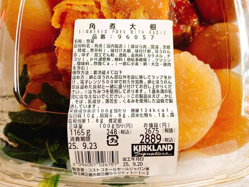 モニタリングで話題に！ 山下美月さんも絶賛した「角煮大根」, コストコの「角煮大根」のおいしい温め方は？, 【電子レンジ vs 鍋温め】コストコ「角煮大根」の温め方法を比較レビュー！, コストコの「角煮大根」のおいしい食べ方は？, コストコの「角煮大根」の値段, コストコの「角煮大根」の原材料, コストコの「角煮大根」のカロリー, コストコの「角煮大根」の消費期限と保存方法