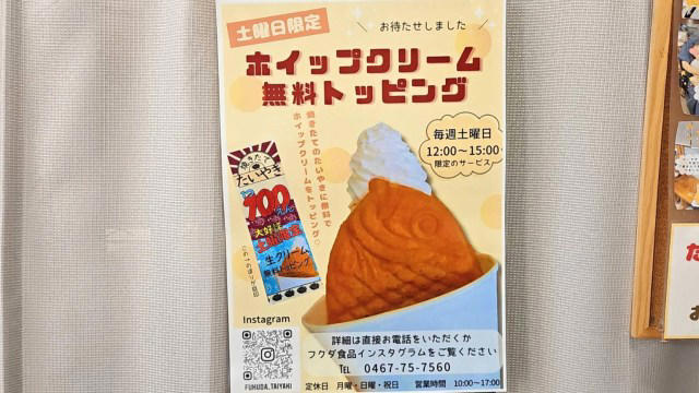 ・土曜日限定のサービス, ・1つあたり90円, ・土曜日が狙い目, ・今回ご紹介した飲食店の詳細データ