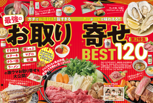 ・サカエヤ 【冷蔵】近江牛 超吟撰霜降り モモすきやき用（実勢価格：4860円／300g）, ・日山 しゃぶしゃぶ用：国産豚（肩ロース）【量り売り】（実勢価格：1250円／300g）, ・サカエヤ 近江牛超吟選 サーロインステーキ（実勢価格：1万2960円／1枚400g以上）, ・築地わだつみ 国産生本マグロ 中トロ・赤身柵セット（実勢価格：7980円／中トロ約160g、赤身約160g）, ・匠本舗 生たらば（殻切れ目カット済み）1.2kg超（実勢価格：1万1800円／1.2kg総重量約1.4kg）, ・厚岸漁業協同組合直売店 エーウロコ 厚岸産 殻かき 15個セット（実勢価格：3164円／Mサイズ15個）