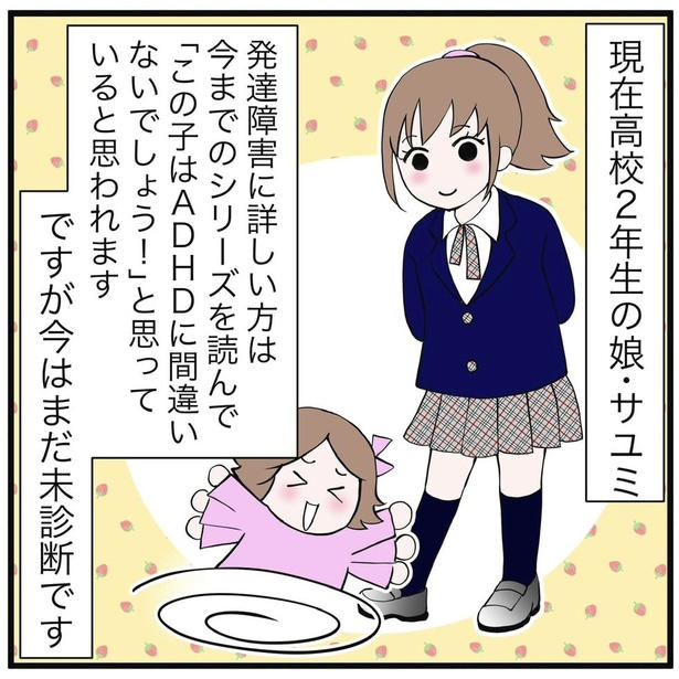 作品を描くきっかけになった日々, 子どもの“困りごと”に気づきながら向き合ってきたこと, 一見“優等生”でも見逃せなかった違和感, ADHDを疑った行動と、今の受け止め方, 同じ悩みを持つ読者へのメッセージ