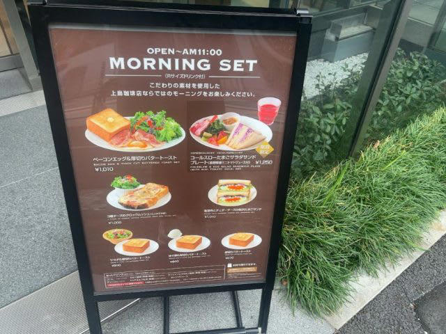 上島珈琲店 虎ノ門店の新スタイルとは？, コワーキングゾーンが快適すぎる！, プレミアムモーニングを実食！, 【店舗情報】上島珈琲店