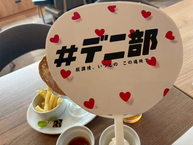・そもそも「#デニ部」って何？, ・25種のトッピングが楽しすぎる, ・青春を思い出しつつ実食！, ・デニーズで青春を