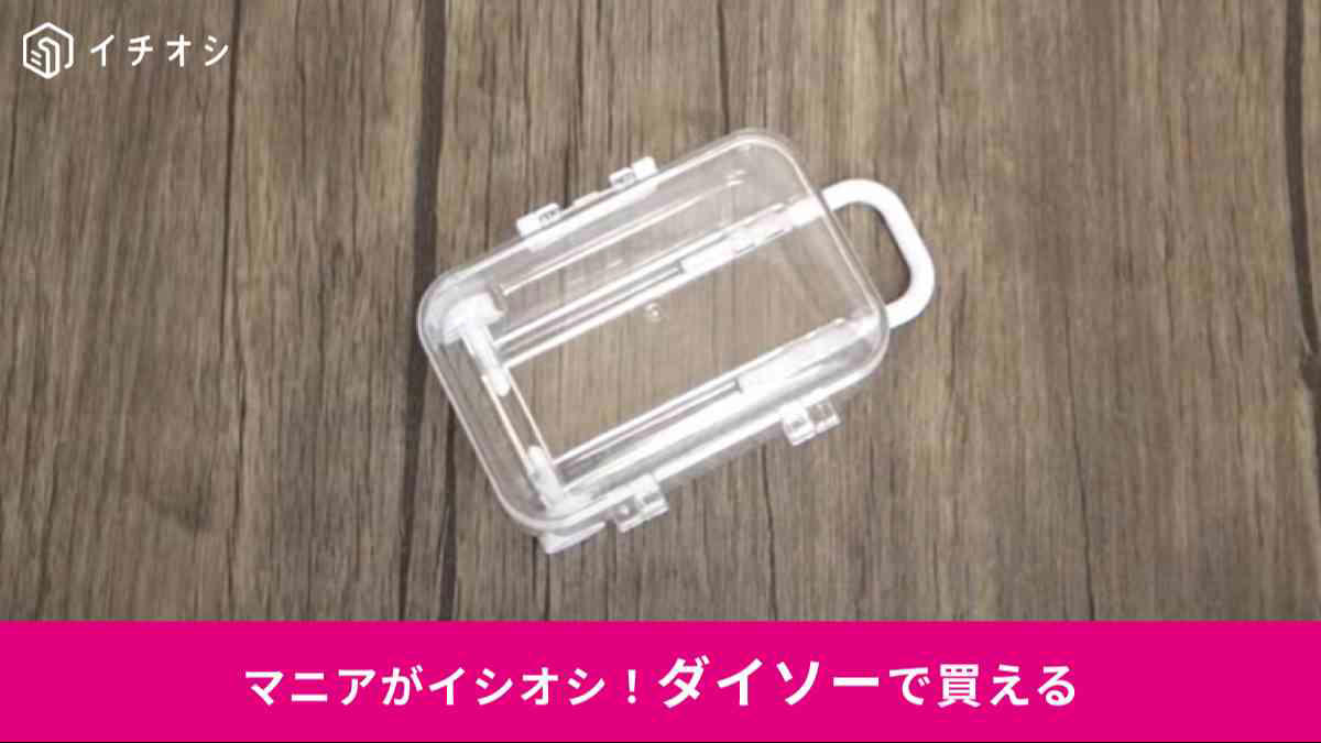 推しを360度楽しめる！, ダイソーの「ソーラー式　回転台」の詳細, ちっちゃいキャリーで推しとお出かけ！, ダイソーの「ミニキャリーケース型小物入れ」の詳細, 推しへの愛が強すぎてポスターに穴をあけたくない！, セリアの「ディスプレイ用クリップピン」の詳細 